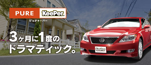 ピュアコーティング