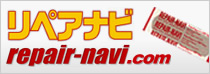 リペアナビ