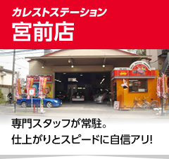 ショップ案内宮前店