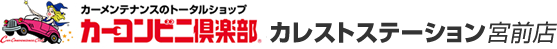 カレストステーション宮前店