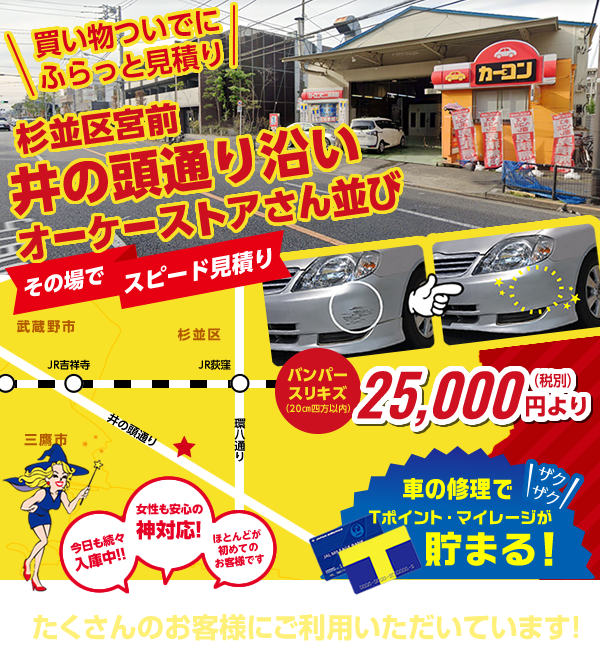 お電話一本で出張見積もり！修理事例実績が物語る、この仕上がり、納得の価格、カレストステーション宮前店をご利用ください。