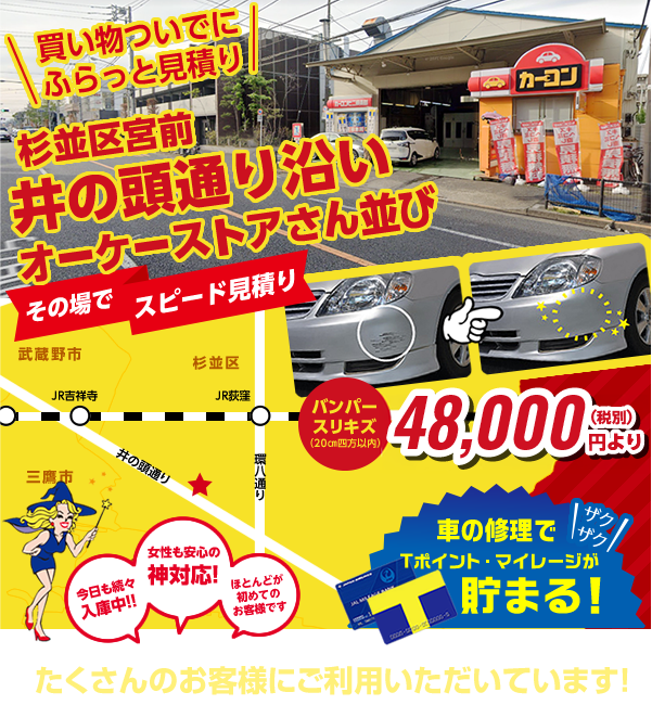お電話一本で出張見積もり！修理事例実績が物語る、この仕上がり、納得の価格、カレストステーション宮前店をご利用ください。