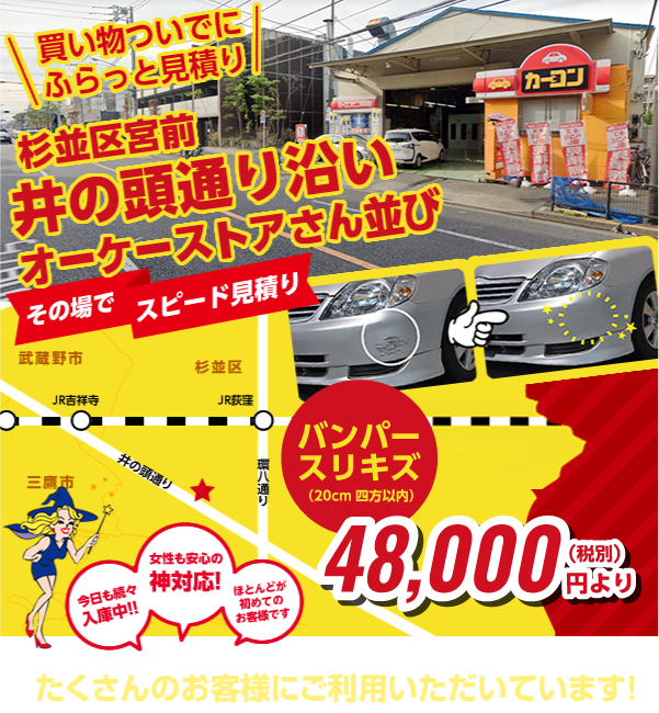 お電話一本で出張見積もり！修理事例実績が物語る、この仕上がり、納得の価格、カレストステーション宮前店をご利用ください。