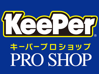 Keeperキーパーボディーコーティング